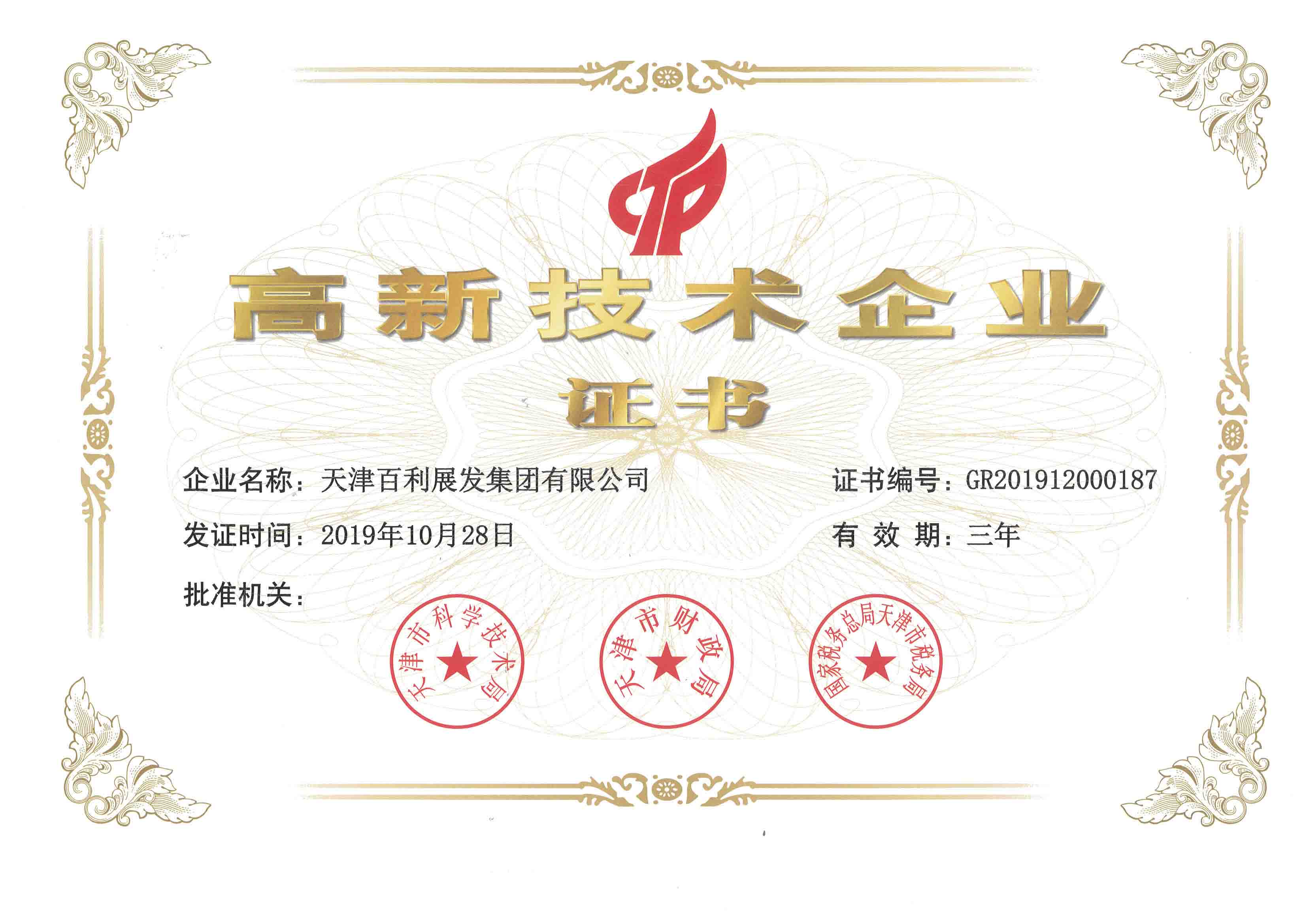 高新技術(shù)企業(yè)證�?拷貝.jpg 高新技術(shù)企業(yè)證�?拷貝.jpg